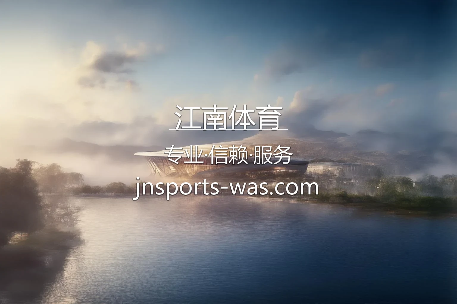 江南体育官方视觉图